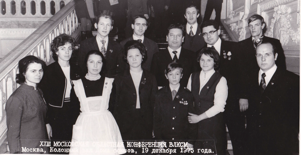 Домодедовцы - Делегаты областной конференции ВЛКСМ, 1975.png