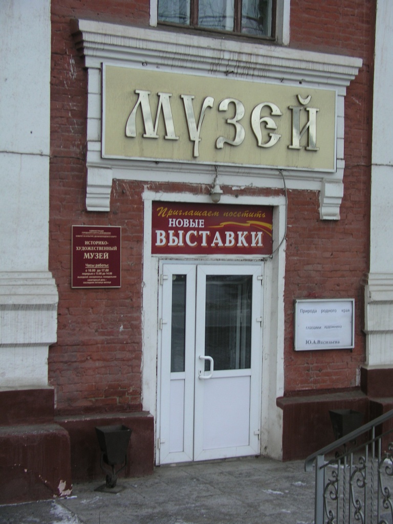Музей Домодедово